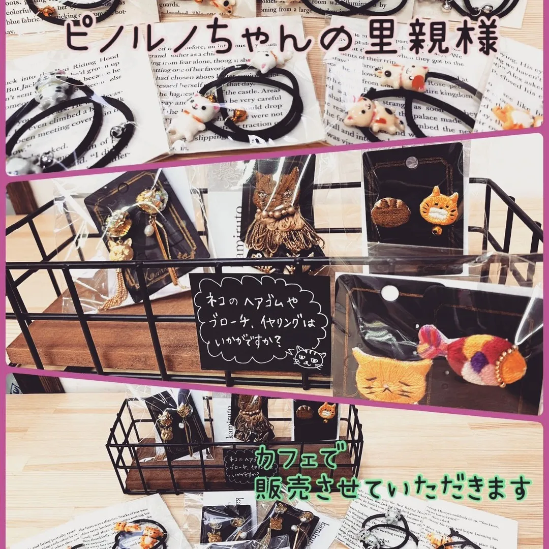 はちねこさんのカフェで販売されております。